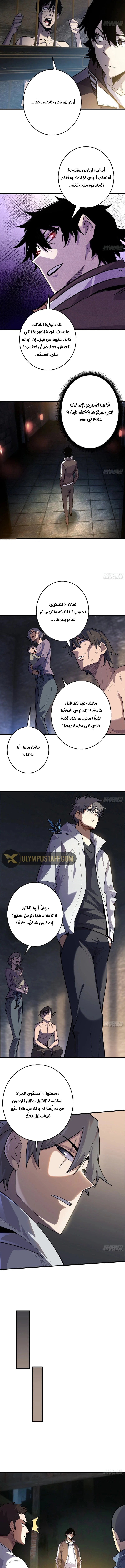 Strongest Player الفصل 7 — صفحة 3