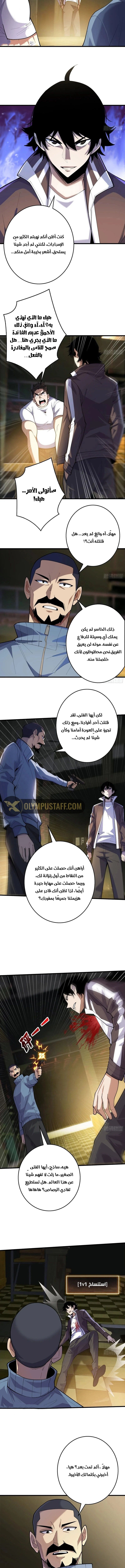 Strongest Player الفصل 7 — صفحة 4