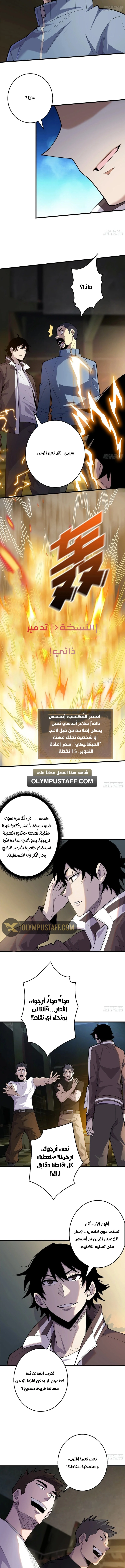 Strongest Player الفصل 7 — صفحة 5