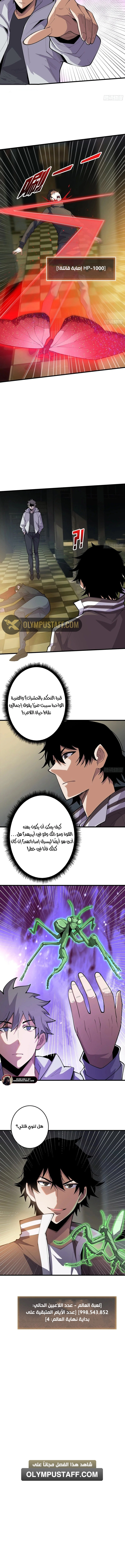 Strongest Player الفصل 7 — صفحة 8