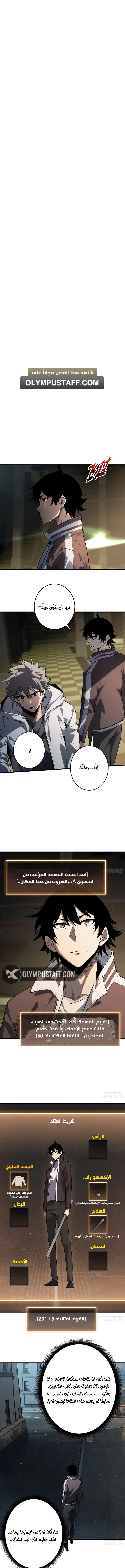 Strongest Player الفصل 8 — صفحة 2