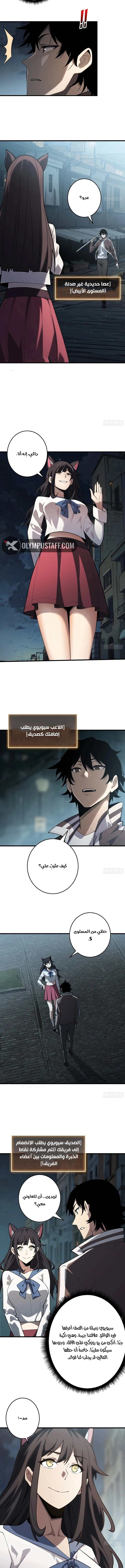 Strongest Player الفصل 8 — صفحة 3
