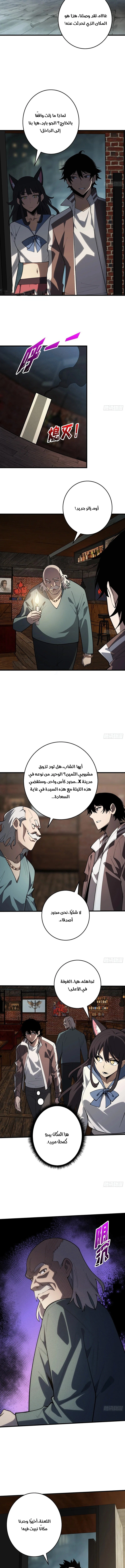 Strongest Player الفصل 8 — صفحة 6