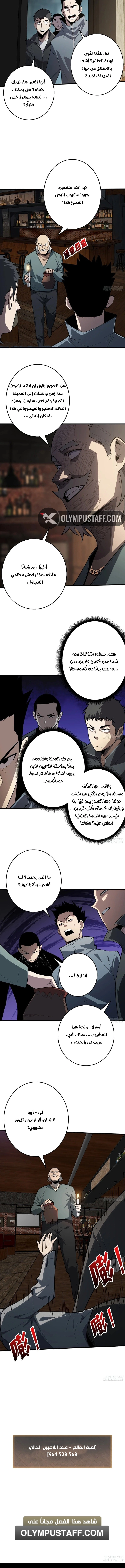 Strongest Player الفصل 8 — صفحة 7