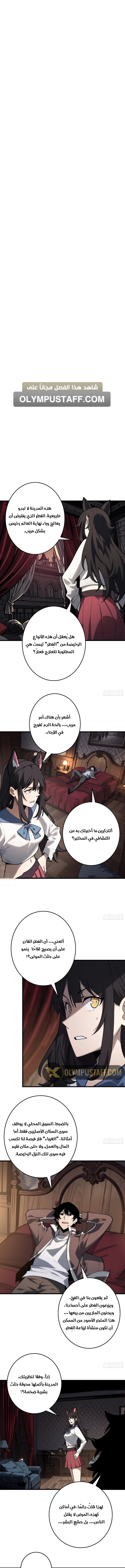 Strongest Player الفصل 9 — صفحة 2
