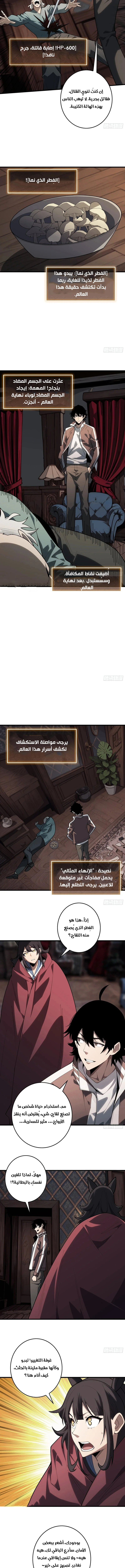 Strongest Player الفصل 9 — صفحة 4