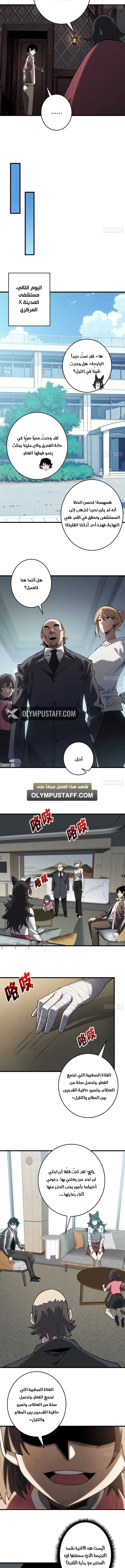 Strongest Player الفصل 9 — صفحة 5