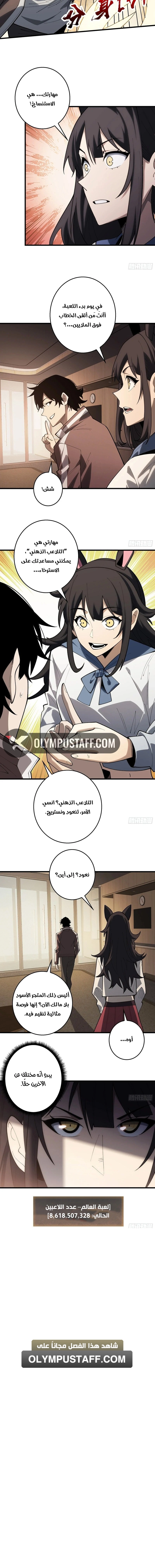 Strongest Player الفصل 9 — صفحة 7