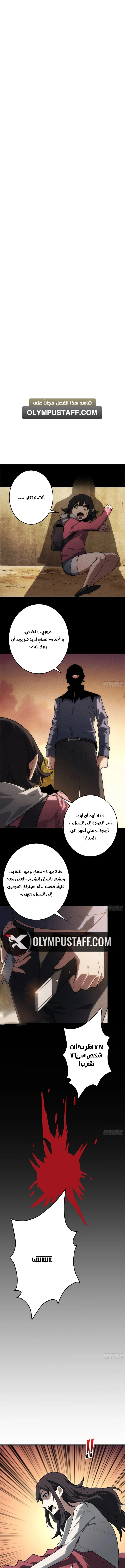 Strongest Player الفصل 10 — صفحة 2