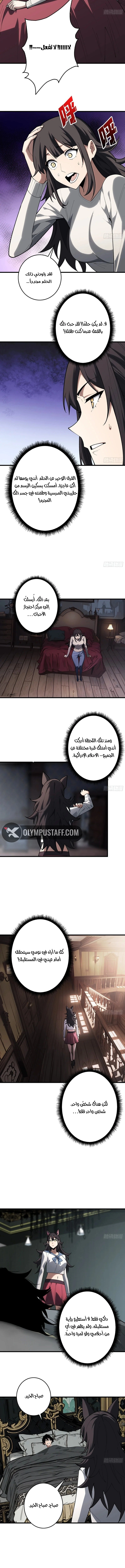 Strongest Player الفصل 10 — صفحة 3