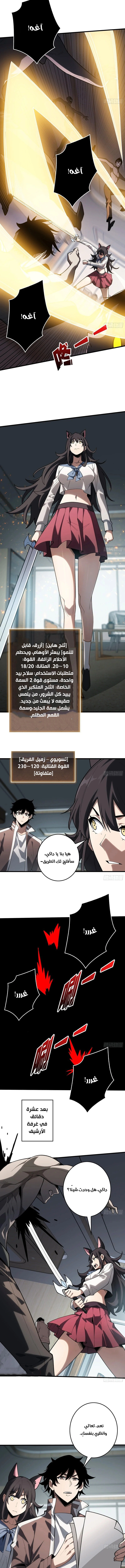 Strongest Player الفصل 10 — صفحة 6