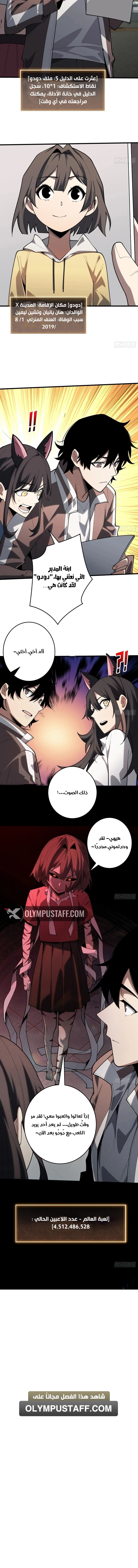 Strongest Player الفصل 10 — صفحة 7