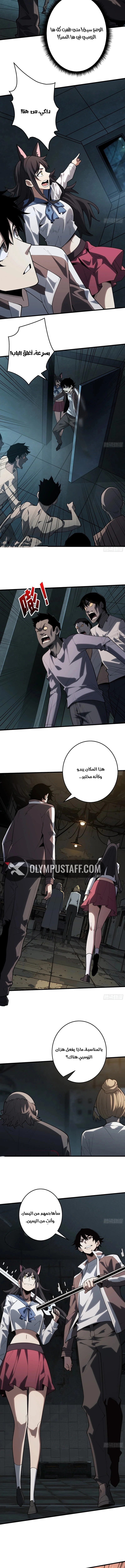 Strongest Player الفصل 11 — صفحة 4