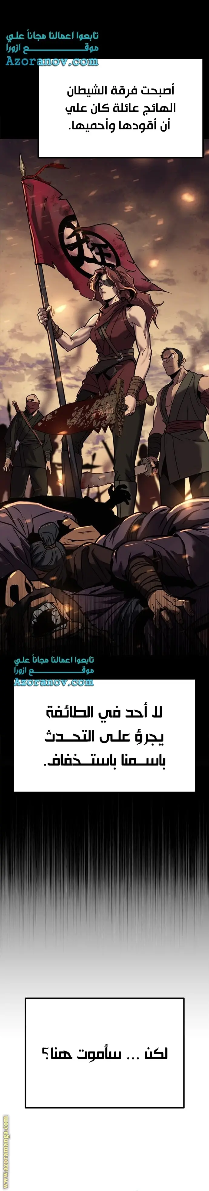 Chronicles of the Demon Faction الفصل 28 — صفحة 64