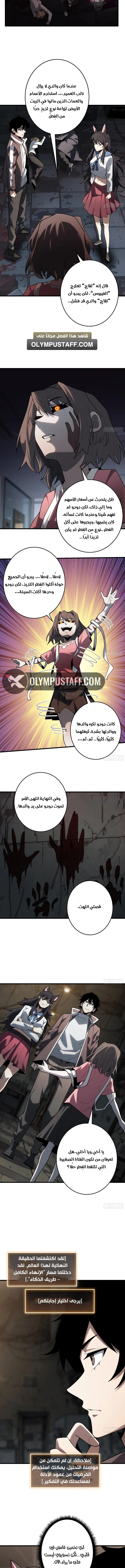 Strongest Player الفصل 11 — صفحة 6