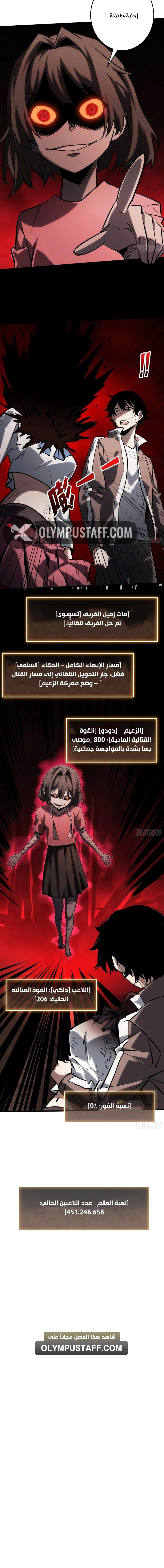 Strongest Player الفصل 11 — صفحة 8