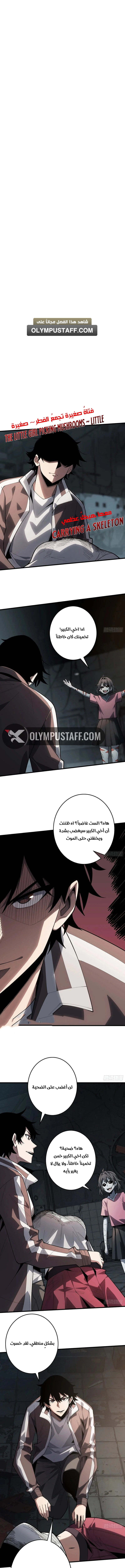 Strongest Player الفصل 12 — صفحة 2