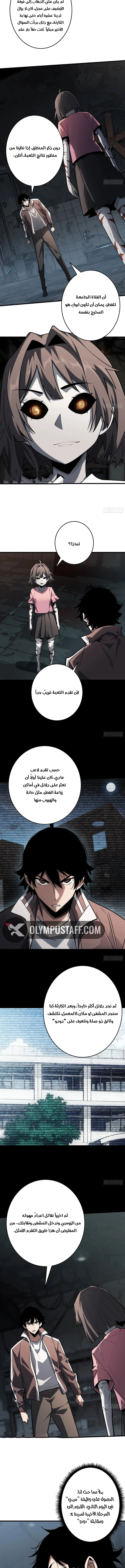 Strongest Player الفصل 12 — صفحة 3