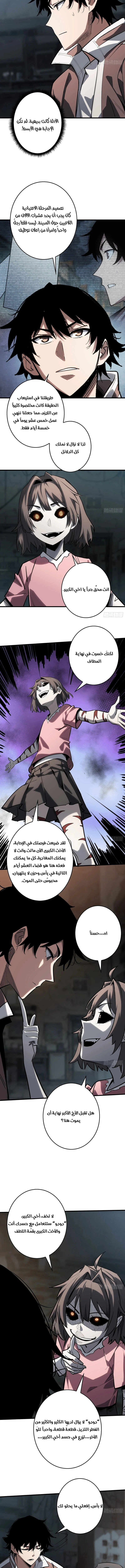Strongest Player الفصل 12 — صفحة 4