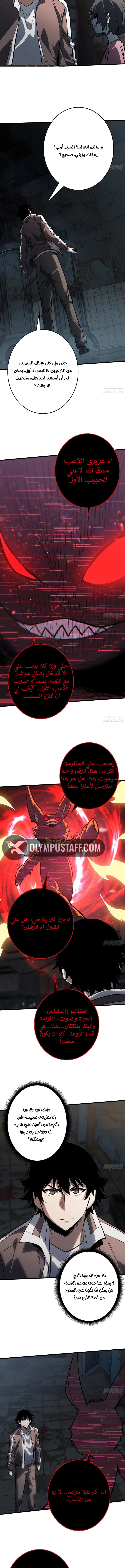 Strongest Player الفصل 12 — صفحة 5