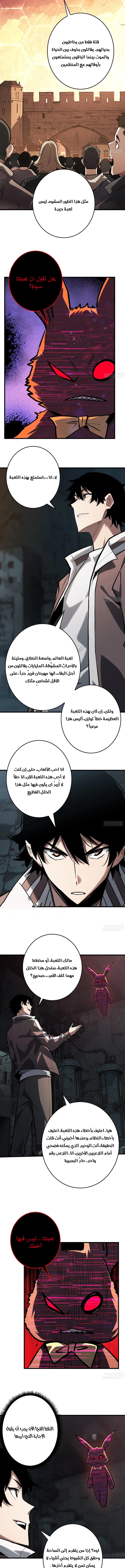 Strongest Player الفصل 12 — صفحة 7