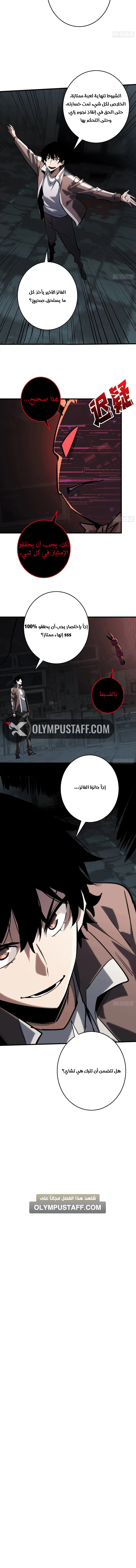 Strongest Player الفصل 12 — صفحة 8