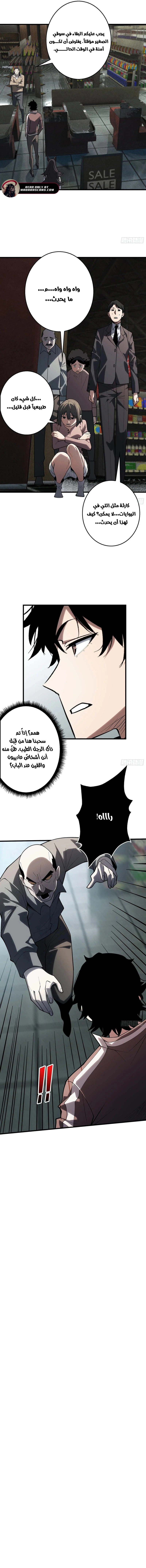 Strongest Player الفصل 13 — صفحة 8