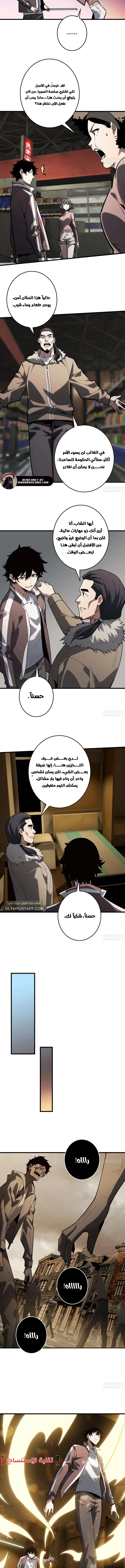 Strongest Player الفصل 14 — صفحة 3