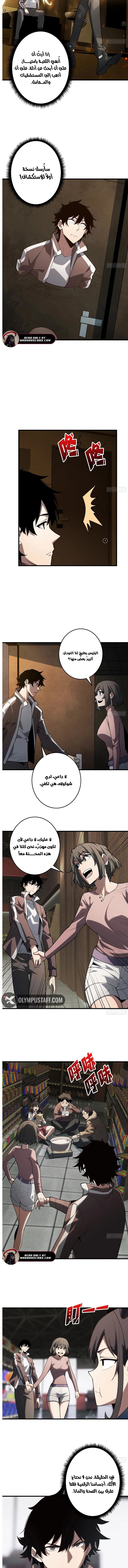 Strongest Player الفصل 14 — صفحة 4