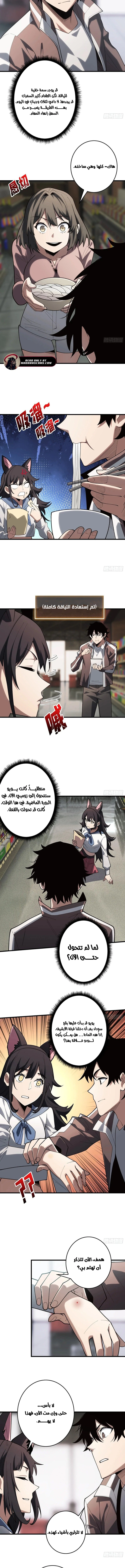 Strongest Player الفصل 14 — صفحة 5