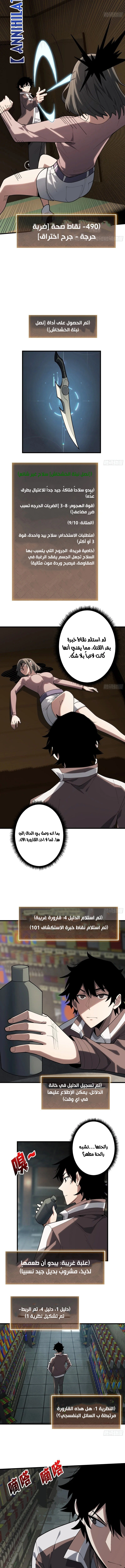 Strongest Player الفصل 15 — صفحة 4