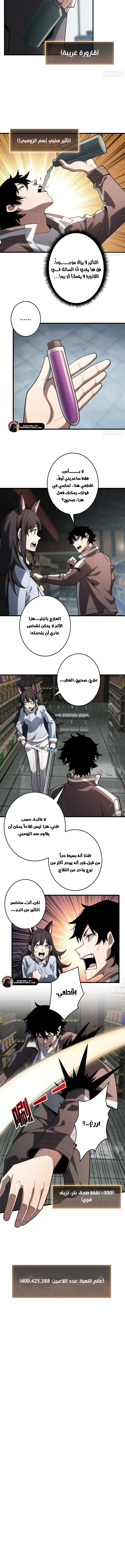 Strongest Player الفصل 15 — صفحة 7