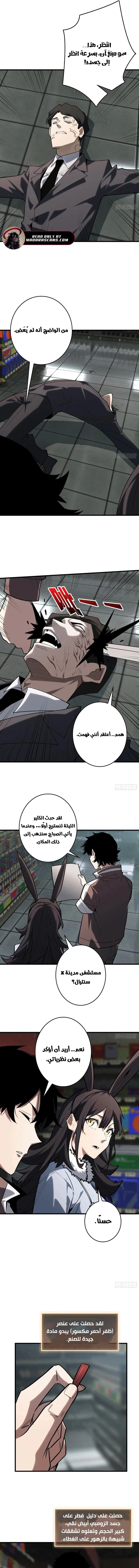 Strongest Player الفصل 16 — صفحة 3