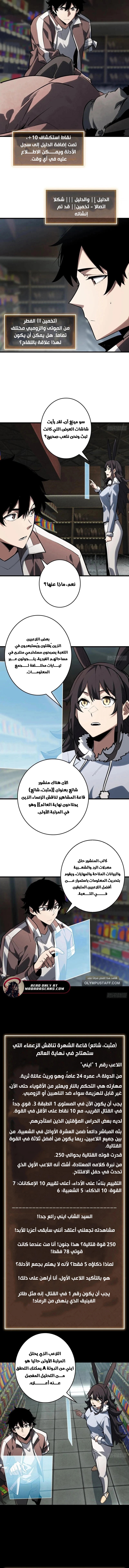 Strongest Player الفصل 16 — صفحة 4