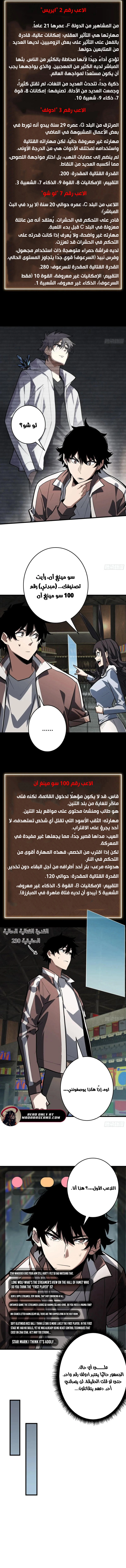Strongest Player الفصل 16 — صفحة 5