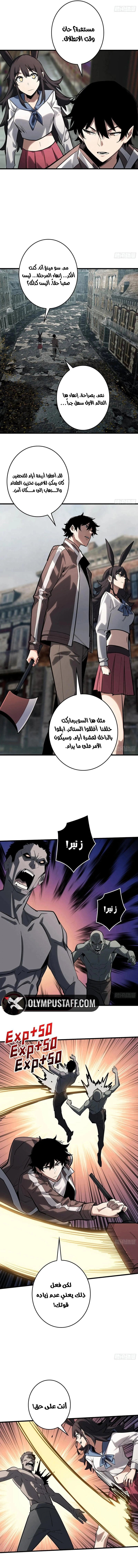 Strongest Player الفصل 16 — صفحة 6