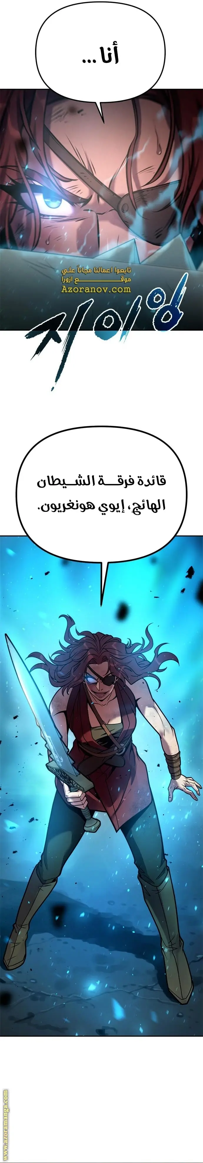 Chronicles of the Demon Faction الفصل 28 — صفحة 68