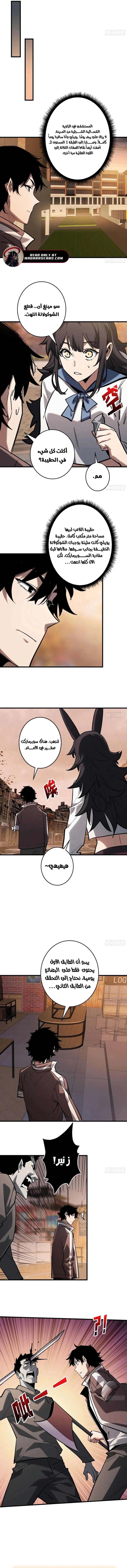 Strongest Player الفصل 16 — صفحة 7