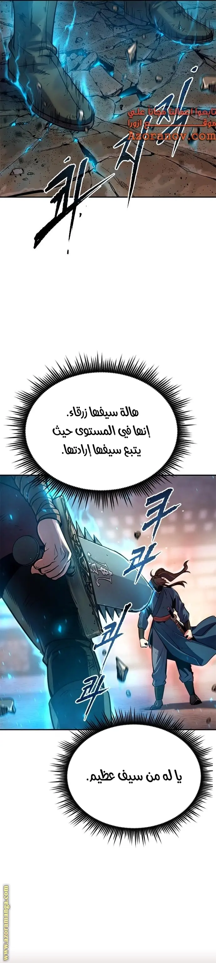 Chronicles of the Demon Faction الفصل 28 — صفحة 69
