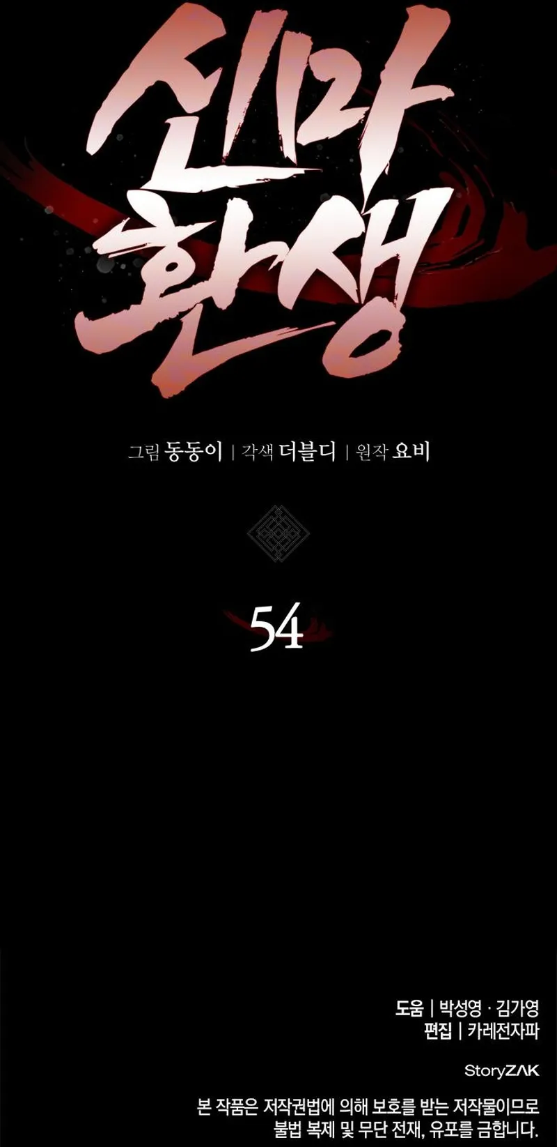 Rebirth of the Divine Demon الفصل 54 — صفحة 15