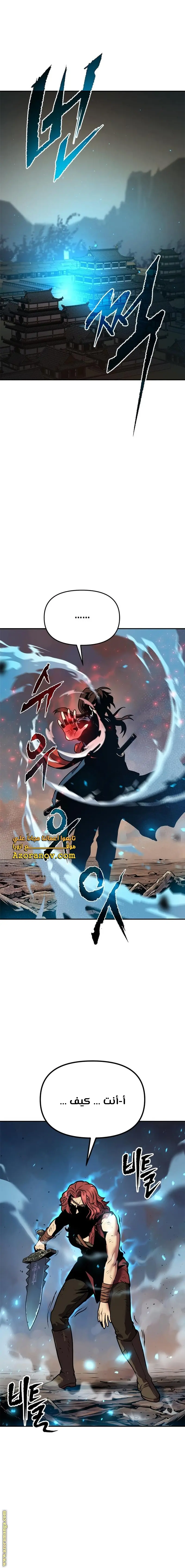 Chronicles of the Demon Faction الفصل 29 — صفحة 6