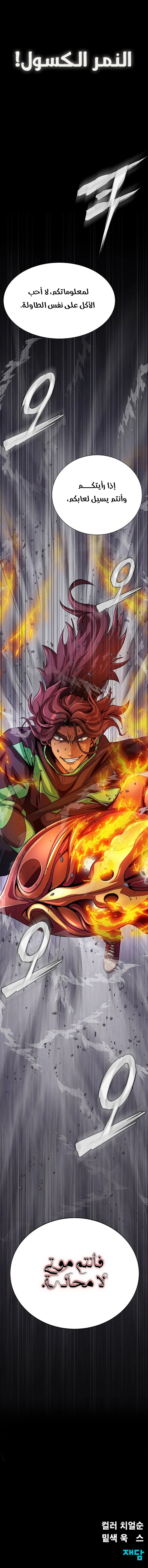 Steel eating player الفصل 22 — صفحة 14