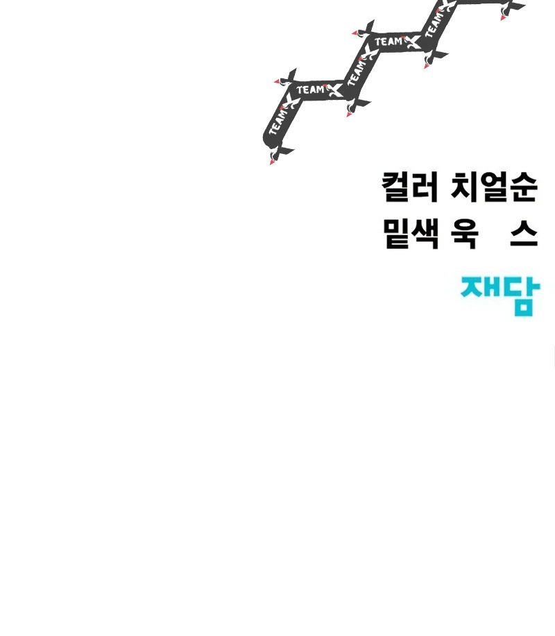 Steel eating player الفصل 23 — صفحة 15