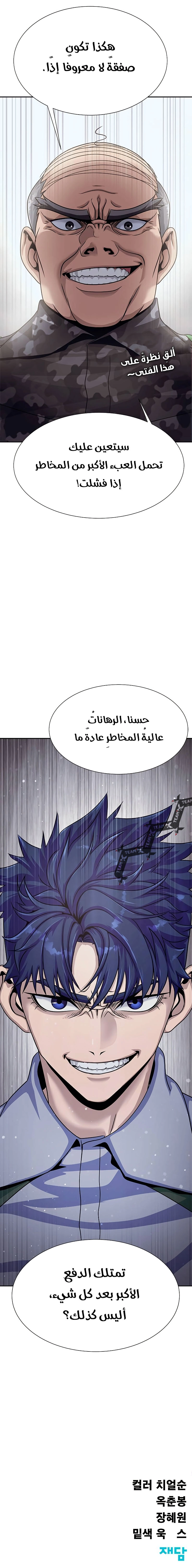 Steel eating player الفصل 25 — صفحة 13