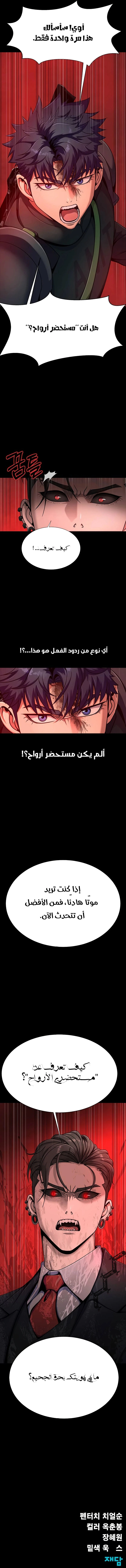 Steel eating player الفصل 28 — صفحة 15