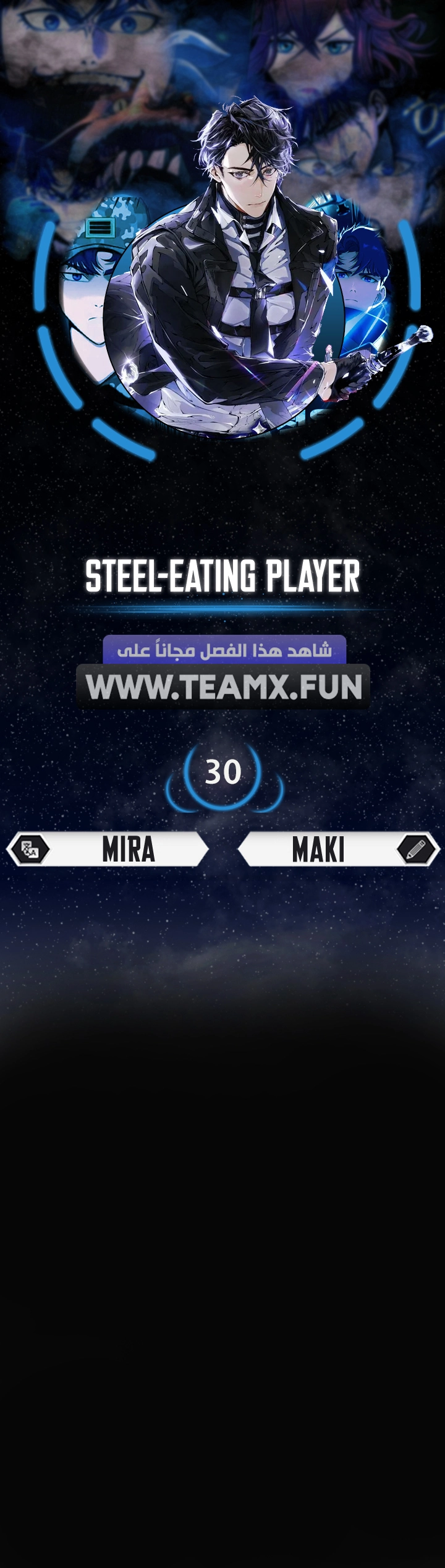 Steel eating player الفصل 30 — صفحة 1