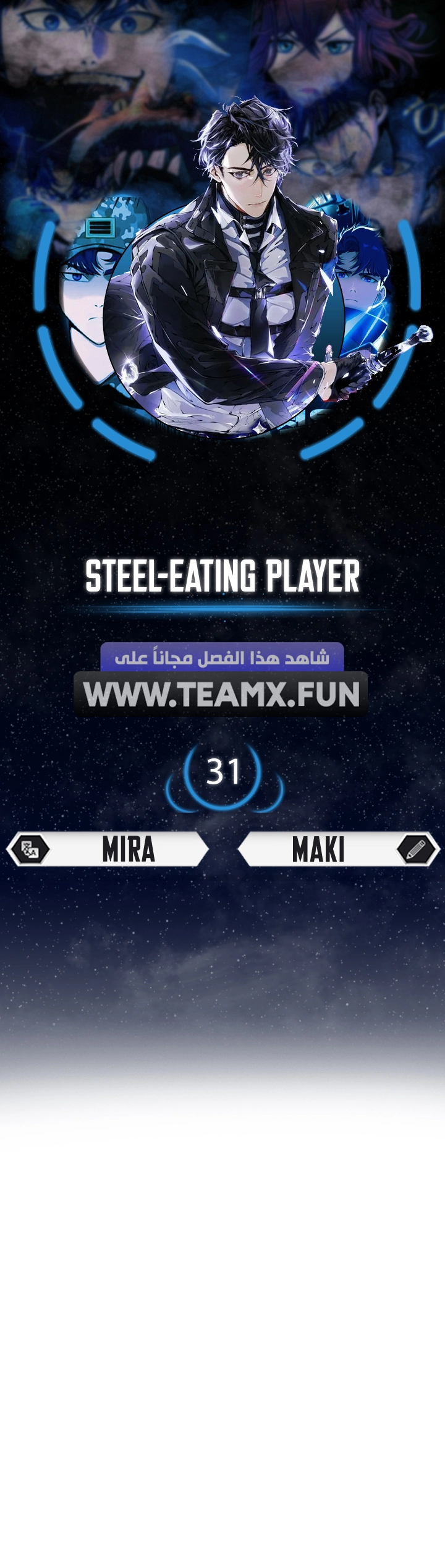 Steel eating player الفصل 31 — صفحة 1