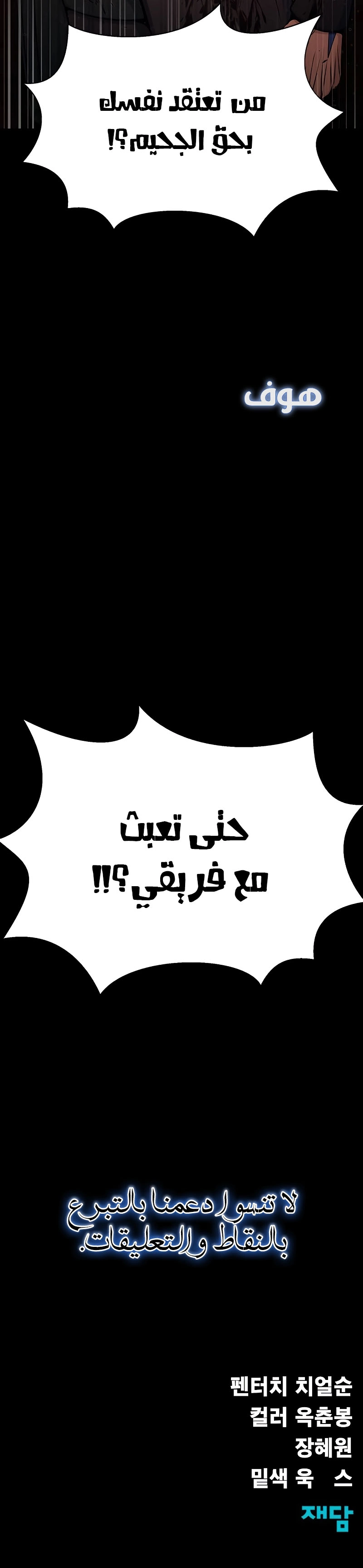 Steel eating player الفصل 31 — صفحة 18