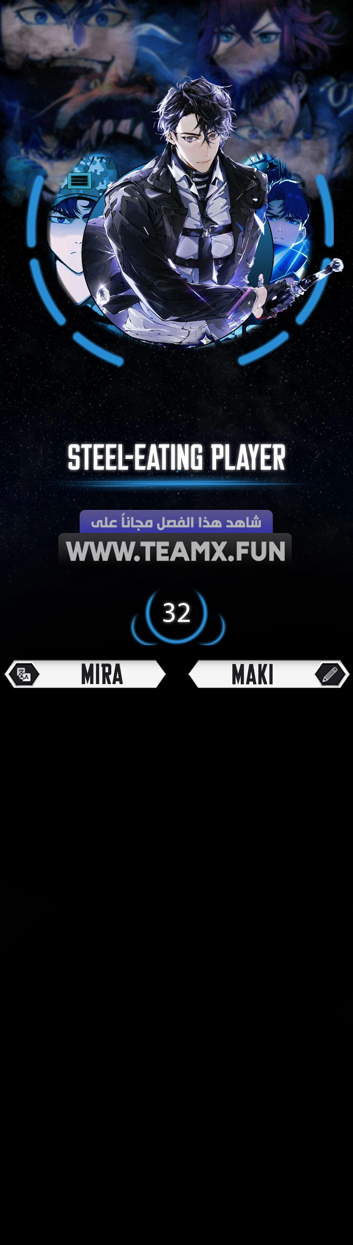 Steel eating player الفصل 32 — صفحة 1