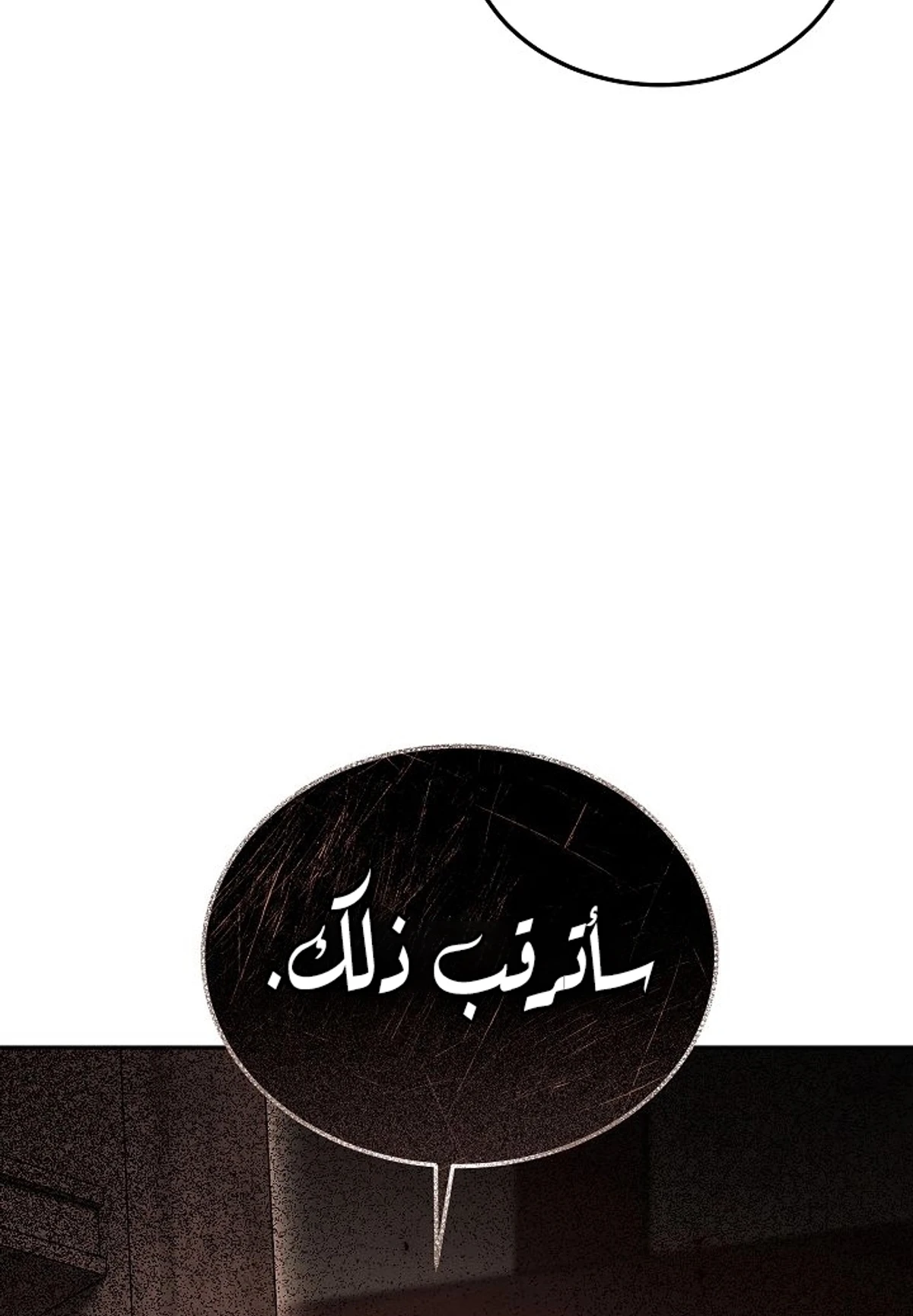 The Divine Demon’s Grand Ascension الفصل 45 — صفحة 111